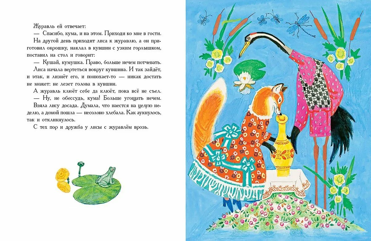 Читать короткую сказку с картинками. Лиса и журавль книга русские народные сказки. Русские народные сказки лиса и журавль текст. Сказки Алексея Толстого лиса и журавль.