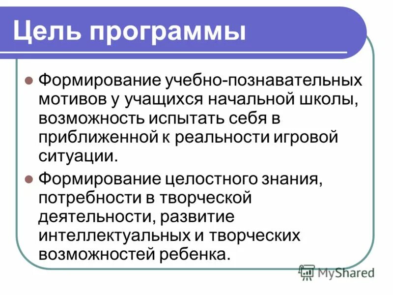 учебно познавательные мотивы примеры. формирование познавательной мотивации младших школьников. формирование учебно познавательных мотивов. познавательные мотивы учебной деятельности. формирование учебно познавательных мотивов.