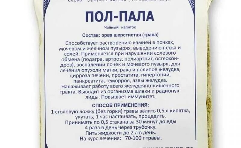 Куда пала. Пол-пала трава эрвы шерстистой. Эрвы шерстистой трава показания. Пол-пала (эрва шерстистая) трава 30г. Пол-палу инструкция по применению.