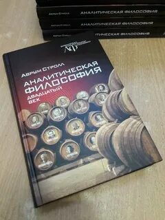 Современная аналитической философии