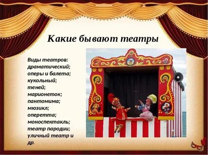 Какие бывают театральные спектакли