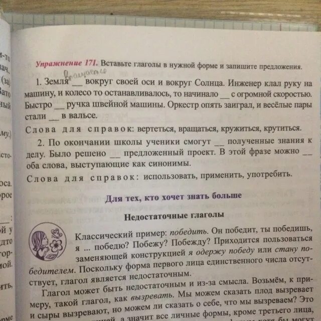 Вставьте пропущенные глаголы в нужной форме. Дополни рассказ глаголами в нужном времени. Запиши в поле ответа глагол в нужной форм вытерпет.