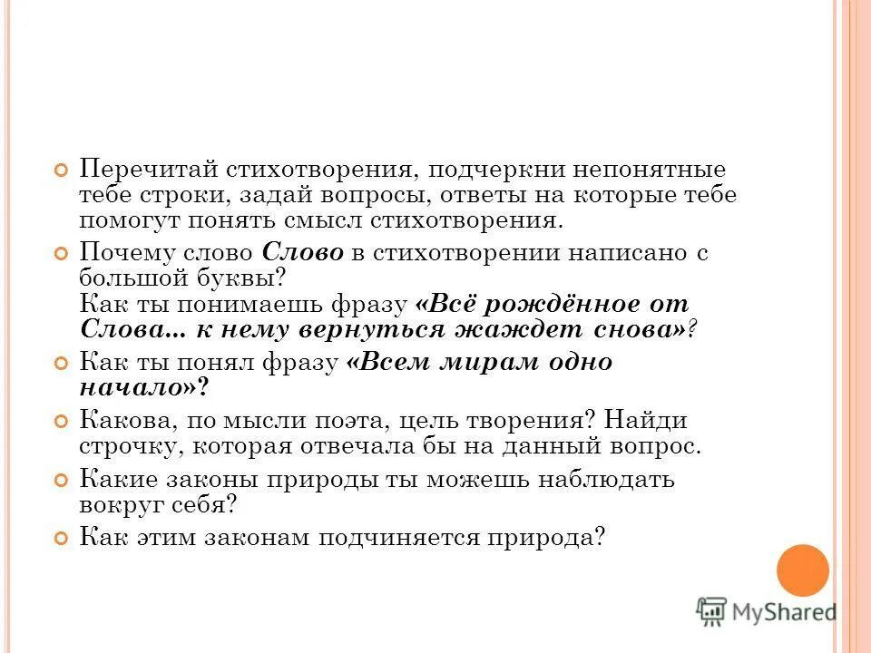 Подчеркни в стихотворении обращения. Имя существительное это как бы дирижер грамматического оркестра. Сочинение про имя существительное. Определение наличия заданного звука в слове. Это как бы дирижер грамматического оркестра сочинение рассуждение.