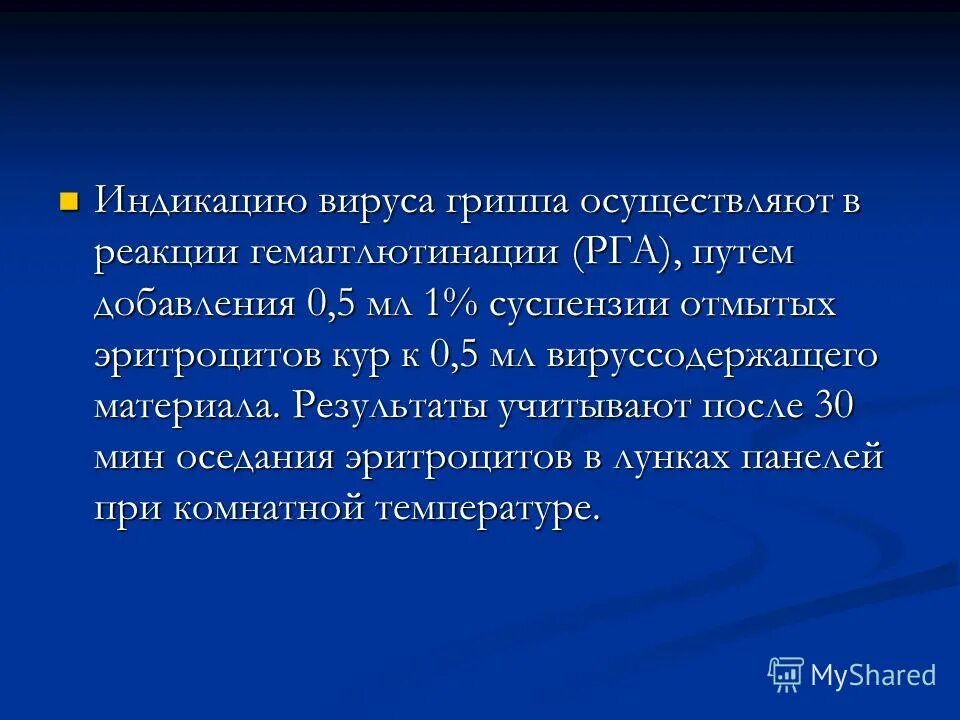 индикация вирусов по цветной пробе. реакция торможения гемадсорбции вирусов. цветная реакция вирусы. методы индикации вирусов цпд. метод гемадсорбции вирусов.