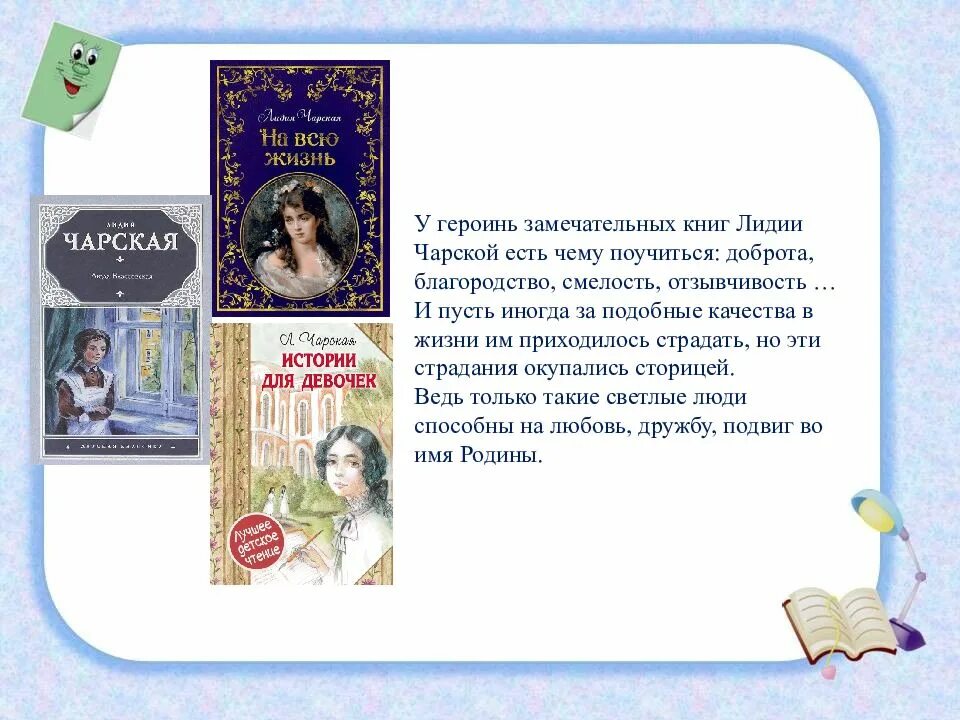 Каково главное условие для взаимопонимания чарская. Книги Чарской. Чарская презентация.