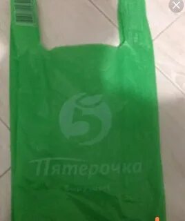 Вы когда в пятерочке были пакетик забыли