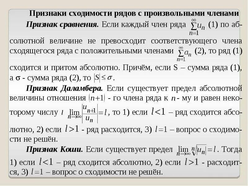 Сумма произведений ряда. Действия над рядами. Действия над числовыми рядами. Произведение ряда. Простейшие действия над рядами.