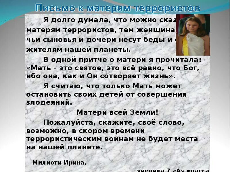 Обращение матери террориста. Стих той матери чей. Той матери чей сын стих.