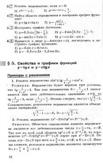 Шабунин дидактические материалы по алгебре 11 класс