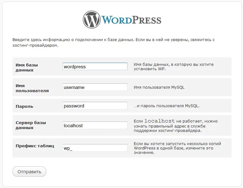 Введите информацию. Изменить базу данных в WORDPRESS. Введите здесь информацию о подключении к базе данных.. Wp-content где находится.