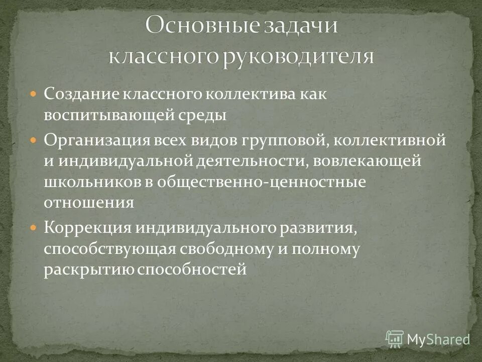 Какие функции классного руководителя