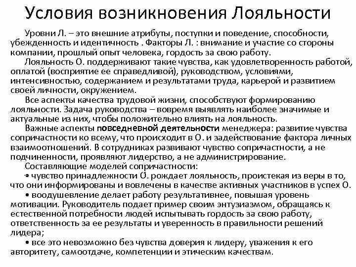 Лояльность в организации. Уровень лояльности сотрудников. Уровень лояльности к организации это. Уровни лояльности персонала. Уровни развития лояльности персонала организации.