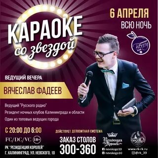 Резиденция караоке
