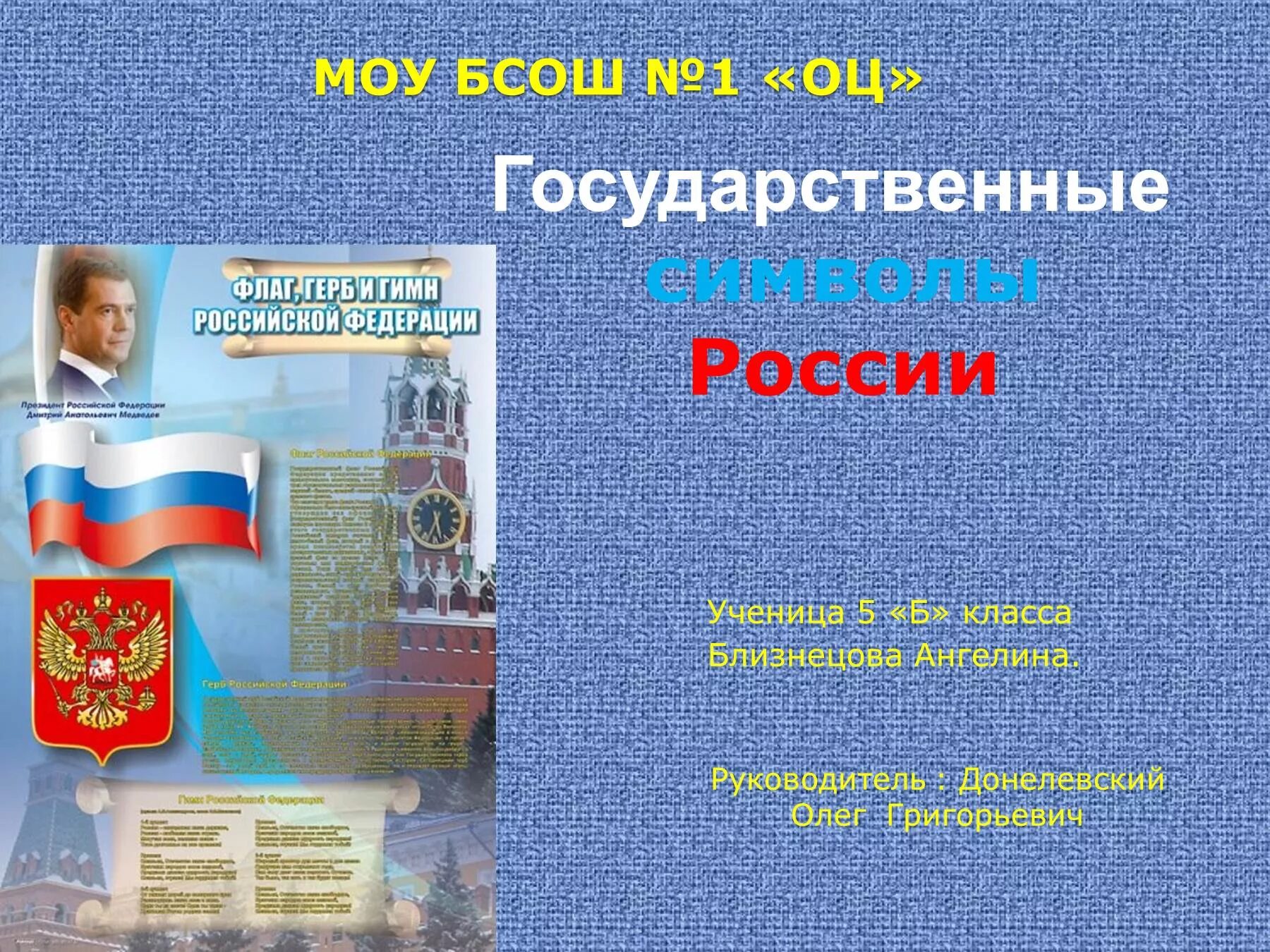 Презентация о россии 5 класс. Государственные символы России 5 класс. Государственные символы России презентация. Символы России 5 класс. Презентация гос символы России.