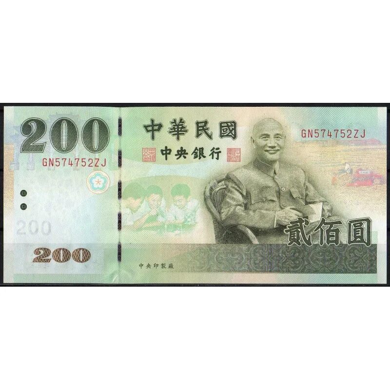 200 юаней сколько рублей. Банкноты Китая. Тайваньские купюры. Тайваньские доллары купюры. Китайские купюры современные.