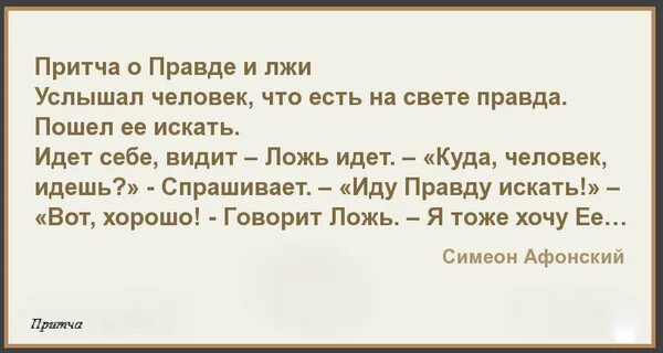 Притча о правде. Притча о правде и лжи. Притча о лжи. Притчи о лжи и обмане для детей. Что на том свете правда