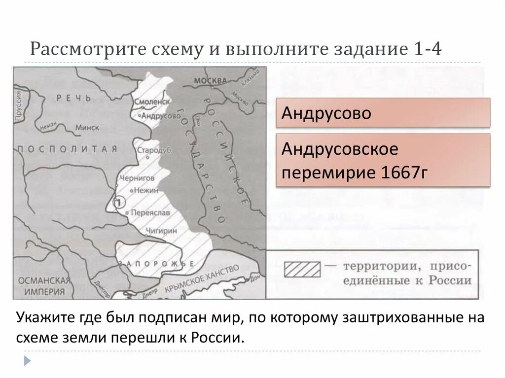 Укажите одно из условий андрусовского перемирия. Андрусовский мир 1667. Подписание мирного Андрусовскому перемирию 1667. Андрусовское перемирие 1667 г.