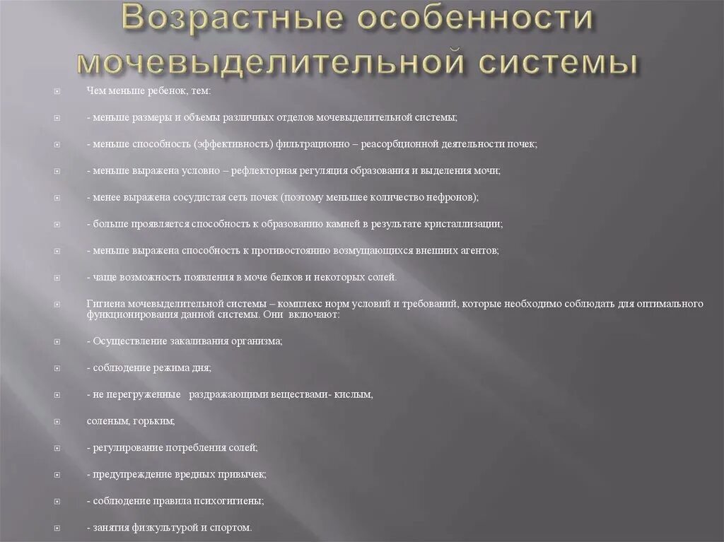 Возрастные изменения функций. Мочевые органы возрастные особенности. Возрастные особенности выделительной системы. Возрастные особенности мочевыделительной системы. Особенности выделительной системы в различные возрастные периоды.