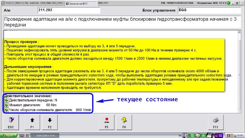 Car scanner адаптации. Адаптация АКПП. Car Scanner адаптация сцепления. Программа для сброса адаптации АКПП. HDS адаптация АКПП.