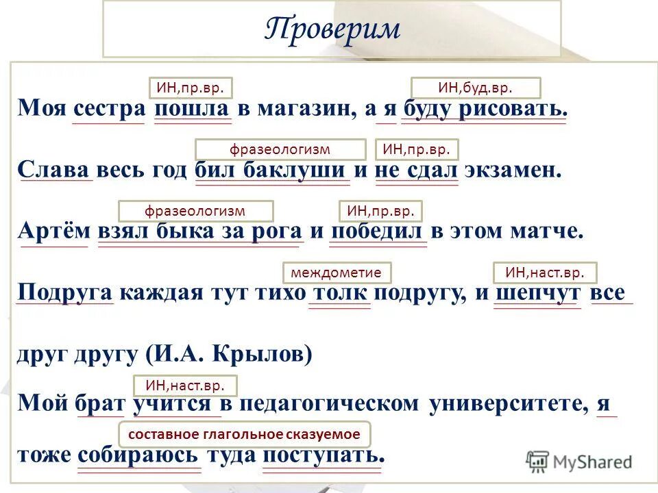 определи вид выделенного сказуемого. определи вид выделенного сказуемого. типы сказуемых упражнения 8 класс. сказуемое и способы его выражения. определи вид выделенного сказуемого.