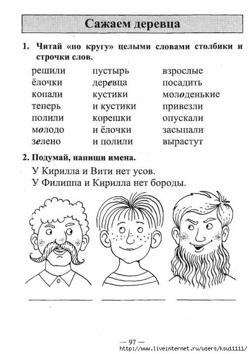 Читаем целыми словами. Чтение по кругу целыми словами. Чтение целыми словами. Читай целыми словами по кругу. Упражнения чтение по кругу.