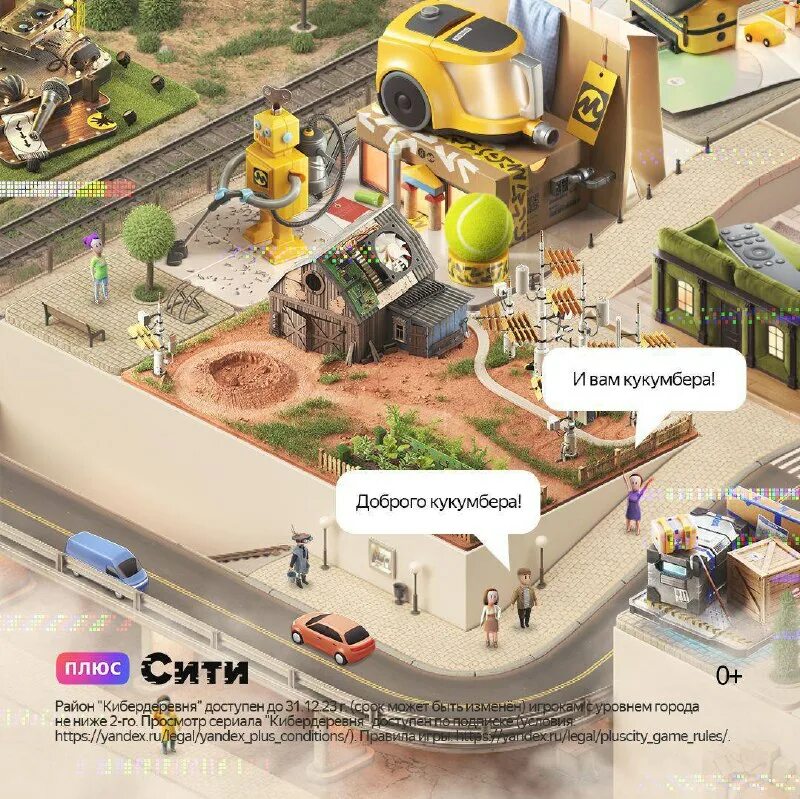 виртуальный город плюс сити. плюс сити игра. плюс сити яндекс игра. плюс сити игра. плюс сити игра.