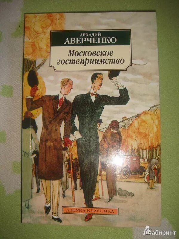 Т аверченко произведения. Аверченко книги.