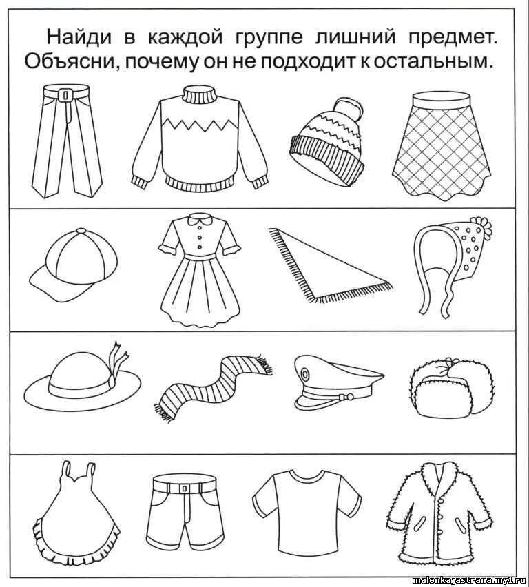 Одежда задания для дошкольников