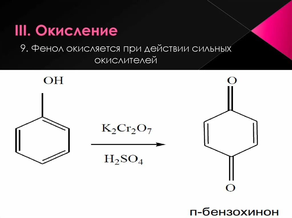 Реакции восстановления фенолов. Двухатомные фенолы окисление. окисление фенолов в хиноны. каталитическое окисление фенола. окисление двухатомных фенолов в соответствующие хиноны.