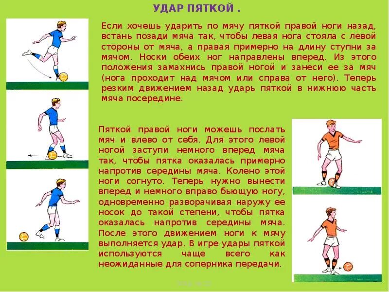Ведение мяча удары. Ведение и передача мяча в футболе. техника ведения мяча в футболе. упражнения на ведение мяча в футболе. введение мяча в футболе.