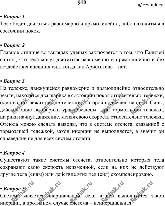 Как проводился опыт изображенный на рисунке 149 что он доказывает. Опишите опыт изображенный на рисунке 154 что он доказывает кратко. Как проводился опыт изображенный на рисунке 19 и какие выводы. Перышкин 9 класс сборник читать