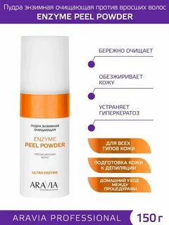 Aravia professional пудра