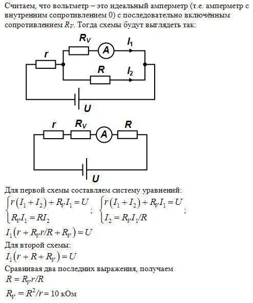 Как определить внутреннее сопротивление амперметра формула. Схема идеального вольтметра. Показания вольтметра и амперметра формулы. Схема вольтметра с внутренним сопротивлением. Идеальный вольтметр и амперметр.