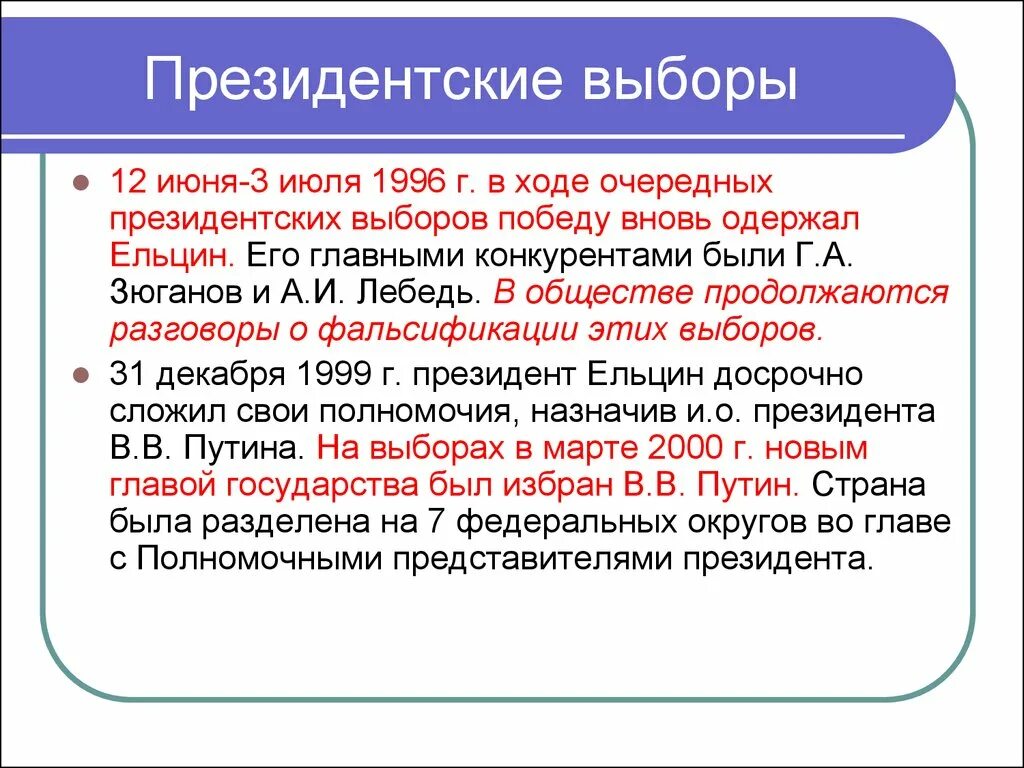 Президентские выборы 1996 г