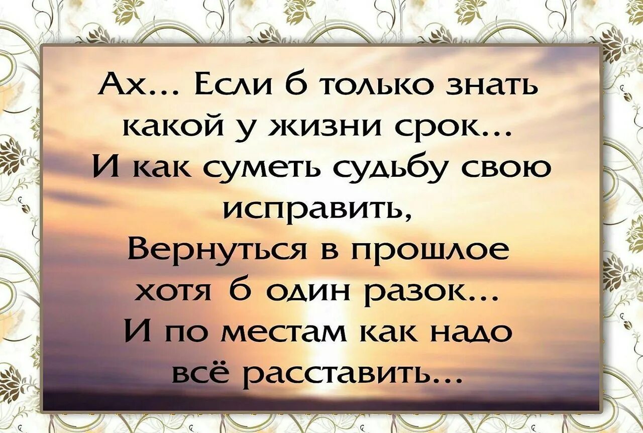 Слово живи какое время. Ах если б только знать. Ах если только знать какой у жизни срок. Ах если бы знать стихи. Ах если б только знать какой у жизни срок и как суметь.