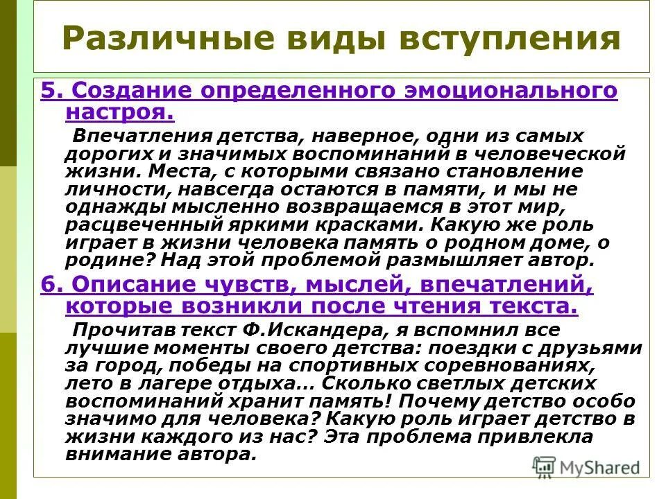 Воспоминания Аргументы. Виды вступлений. Впечатления детства. Детские воспоминания Аргументы из литературы. Какую роль в жизни играют воспоминания аргументы