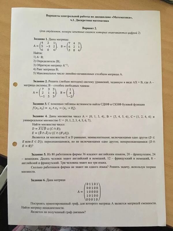 Практическая работа номер 3 11 класс. Задачи по дискретной математике с решениями. Дискретная математика решение задач. Дискретная математика задания. Дискретная математика контрольная.