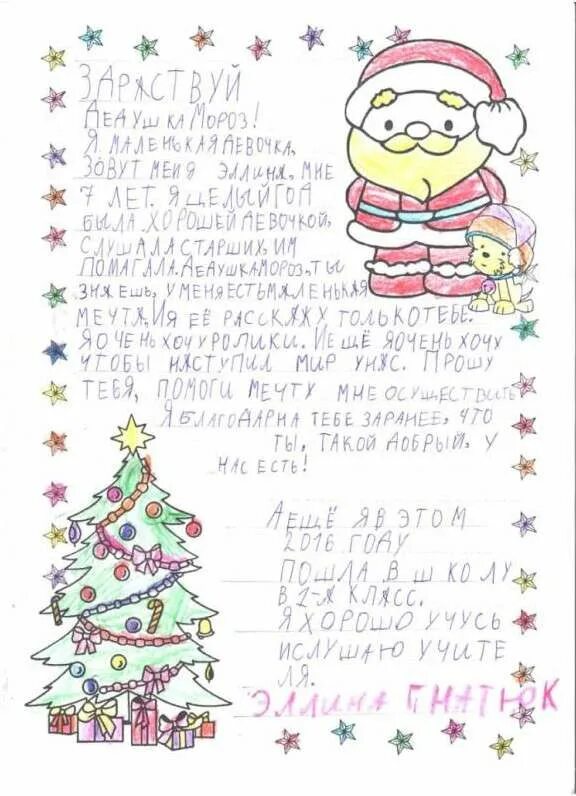 Украшение письма деду Морозу. Красивое письмо деду Морозу от ребенка. Украсить письмо деду Морозу. Креативное письмо деду Морозу