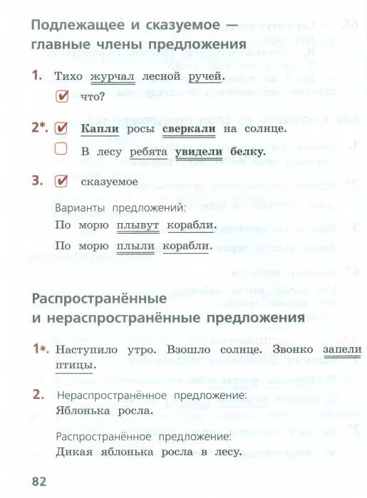 В глубь предложение. В лесу журчал ручей разбор предложения.