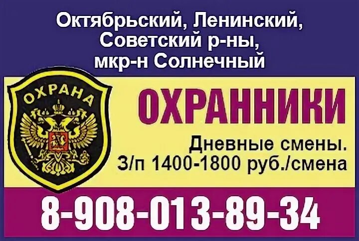 Работа охранником дневная смена