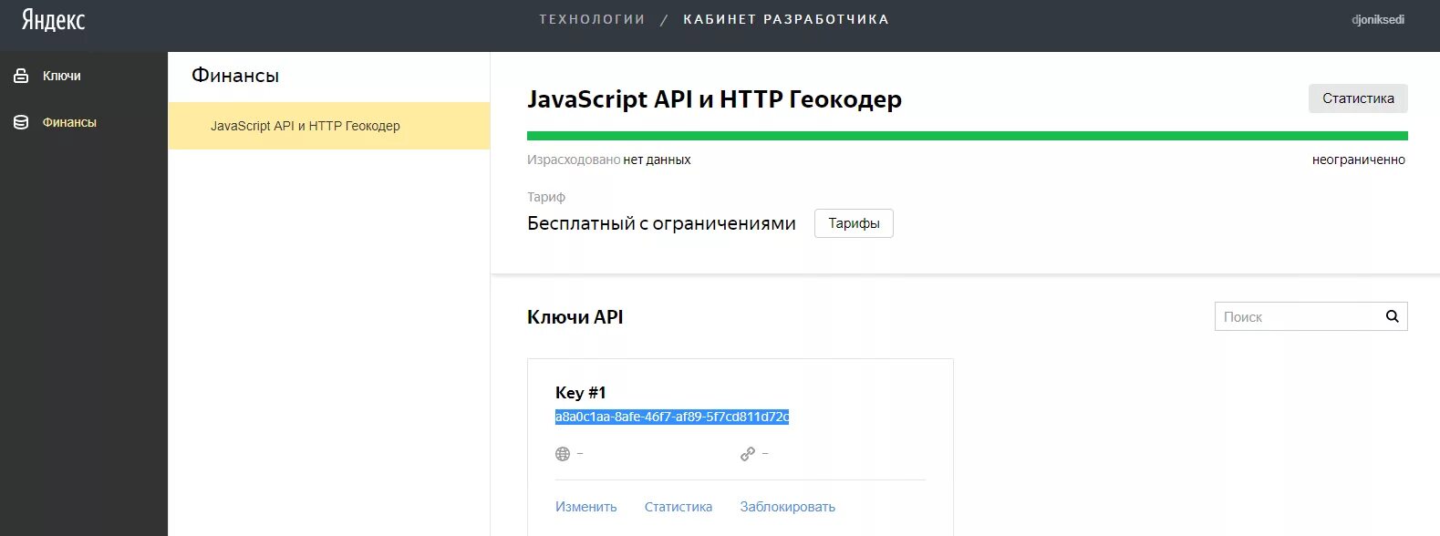 Как войти в разработчика. Ключ разработчика api.