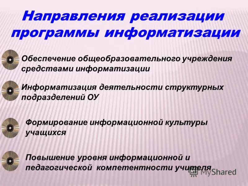 Направления реализуемые в образовательном учреждении. Направления реализуемые в образовательном учреждении