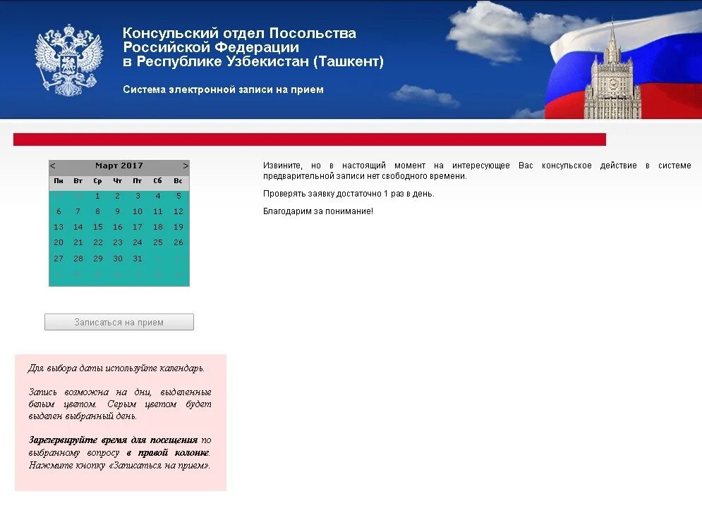 Консульский отдел посольства России. Консульский отдел посольства РФ. Записаться на прием в консульство. Посольство Российской Федерации в Узбекистане. Сайт консульского департамента