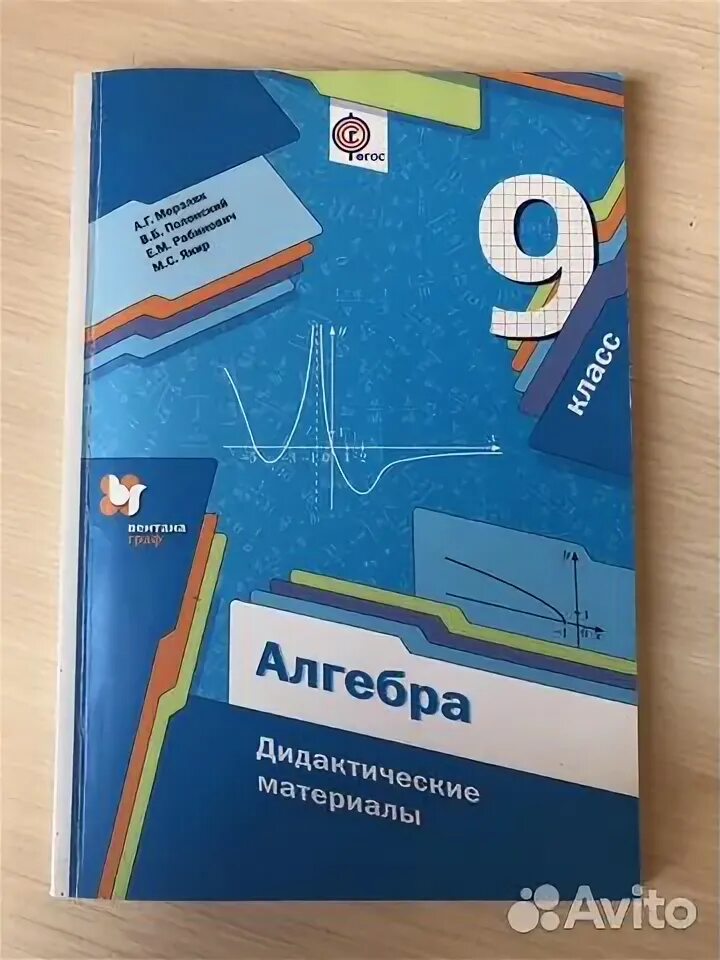 Алгебра 9 класс мерзляк дидактические материалы. Алгебра 9 класс мерзляк оглавление. 9 кл дидактические материалы алгебра макарычев. Геометрия 9 класс мерзляк учебник. Дидактические материалы по алгебре 8 класс звавич.