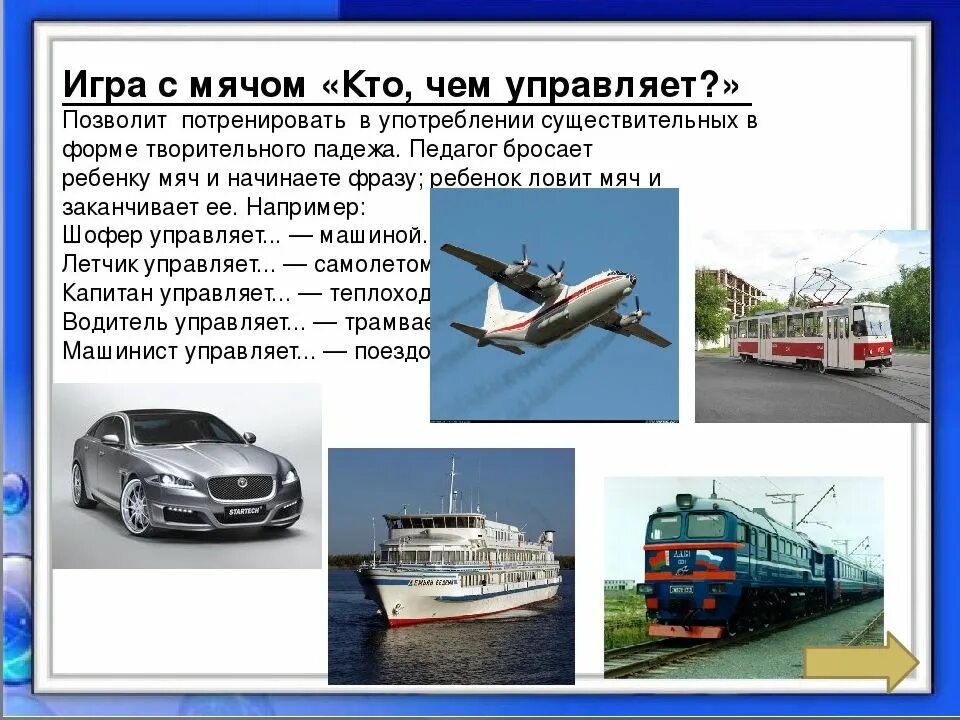 Перечислите основные виды транспорта. Профессии транспорта. транспорт профессии на транспорте. профессии наземного транспорта. презентация на тему транспорт.