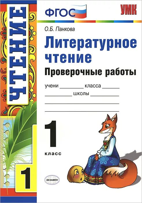 Тест по чтению 1 класс школа россии. Проверочные работы по литературному чтению. Работа по литературному чтению 1 класс. Литературное чтение 1 класс проверочные работы. Проверочная по чтению 1 класс.