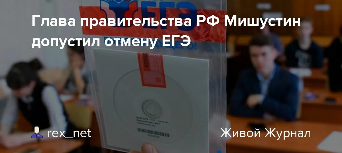 Отмена ЕГЭ. ЕГЭ отменят. Егэ будет отменен