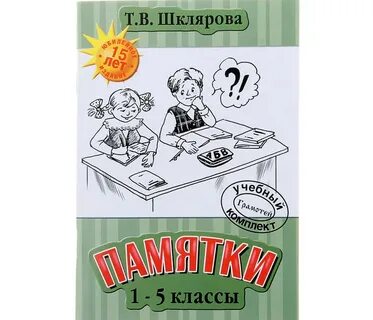 Т в шклярова 5 класс
