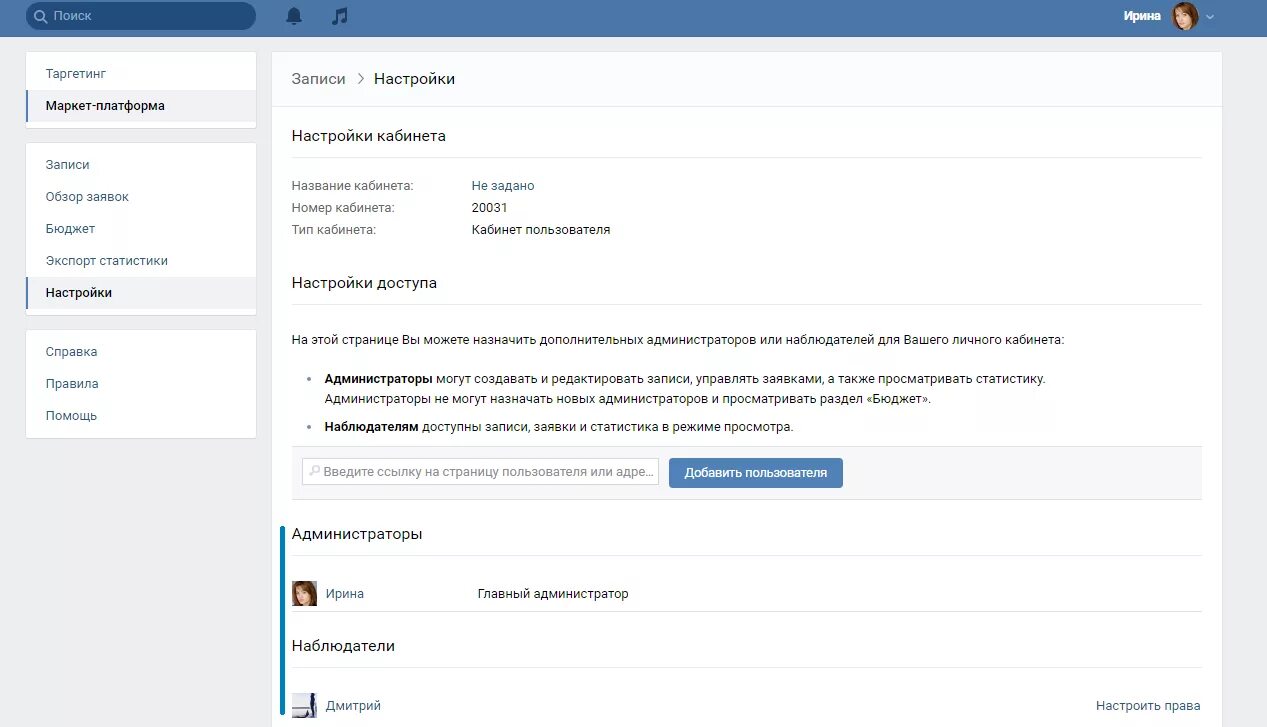 Настройки кабинет. Рекламный кабинет ВКОНТАКТЕ. Доступ к рекламному кабинету. Настроить доступ кабинет ВК. Настройка рекламы сообщества в ВК.