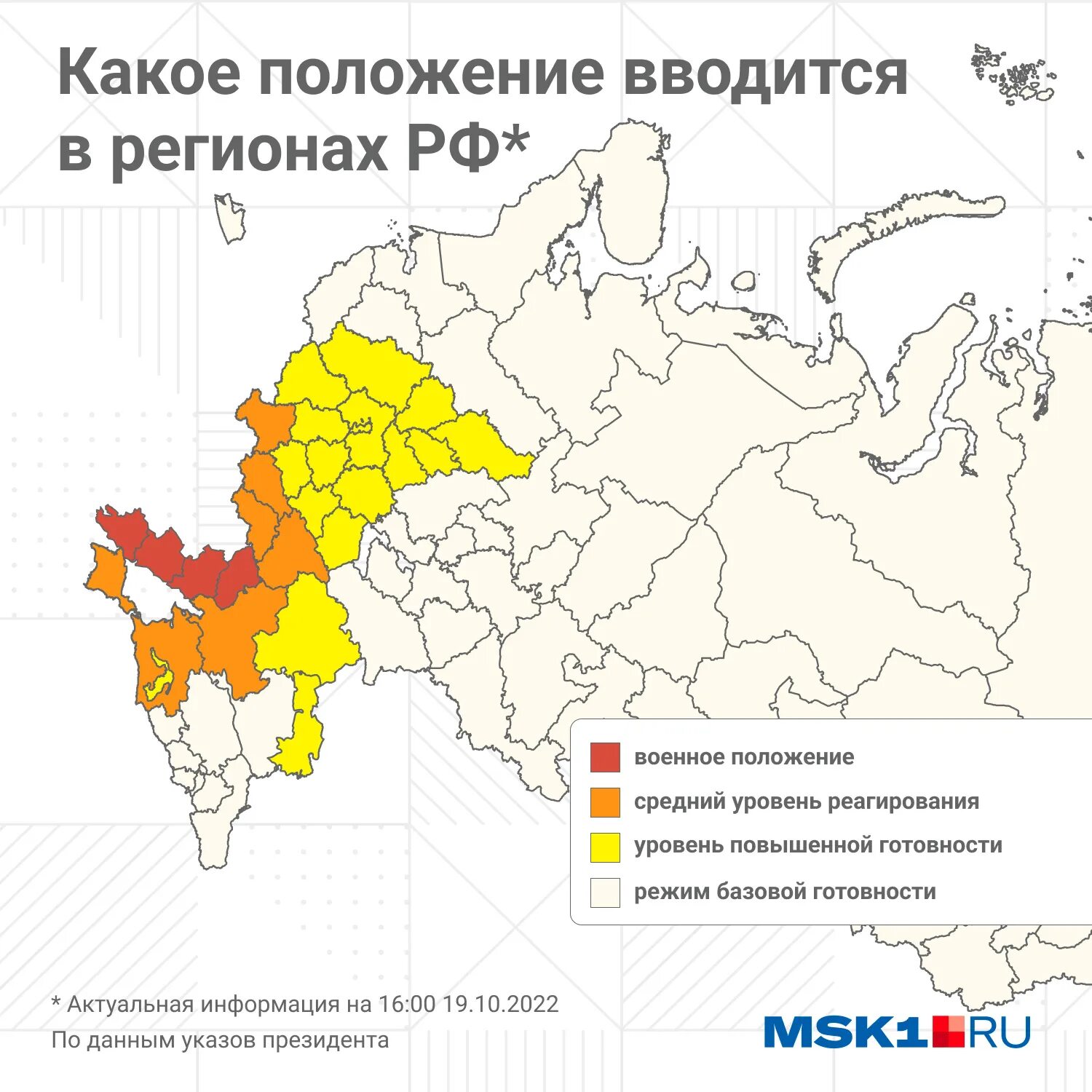 Москва какая готовность. Карта военного положения в России. Военное положение в регионах. Военное положение РФ. Уровни военного положения на карте России.